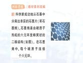 2024-2025人教版（2024）初中化学九年级上册 第六单元  课题1 碳单质的多样性课件