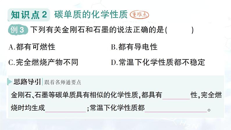 2024-2025人教版（2024）初中化学九年级上册 第六单元  课题1 碳单质的多样性课件第6页