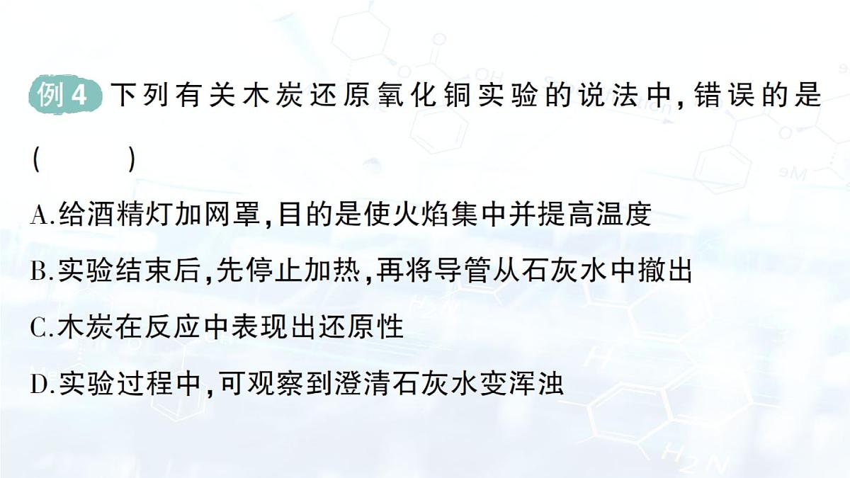 2024-2025人教版（2024）初中化学九年级上册 第六单元  课题1 碳单质的多样性课件第7页