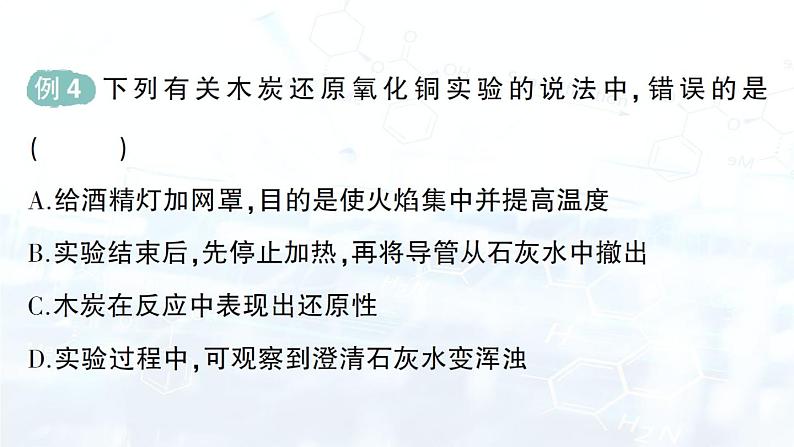 2024-2025人教版（2024）初中化学九年级上册 第六单元  课题1 碳单质的多样性课件第7页