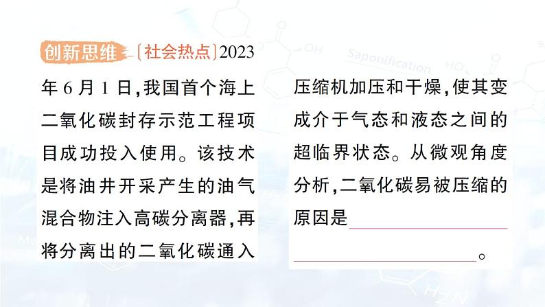 2024-2025人教版（2024）初中化学九年级上册 第六单元  课题2 碳的氧化物课件第4页