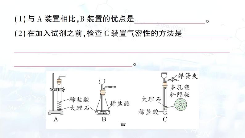 2024-2025人教版（2024）初中化学九年级上册 第六单元  课题3 二氧化碳的实验室制取课件第4页