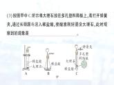 2024-2025人教版（2024）初中化学九年级上册 第六单元  课题3 二氧化碳的实验室制取课件