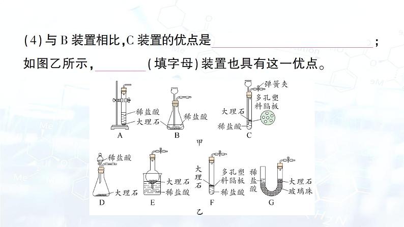 2024-2025人教版（2024）初中化学九年级上册 第六单元  课题3 二氧化碳的实验室制取课件第6页