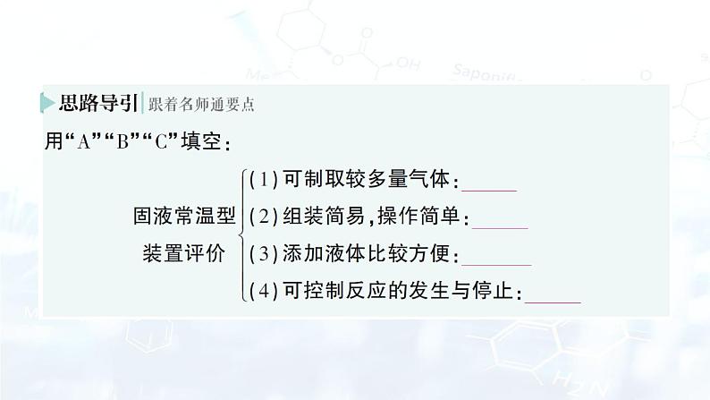 2024-2025人教版（2024）初中化学九年级上册 第六单元  课题3 二氧化碳的实验室制取课件第7页