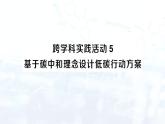 2024-2025人教版（2024）初中化學(xué)九年級(jí)上冊(cè) 第六單元  跨學(xué)科實(shí)踐活動(dòng)5 基于碳中和理念設(shè)計(jì)低碳行動(dòng)方案課件