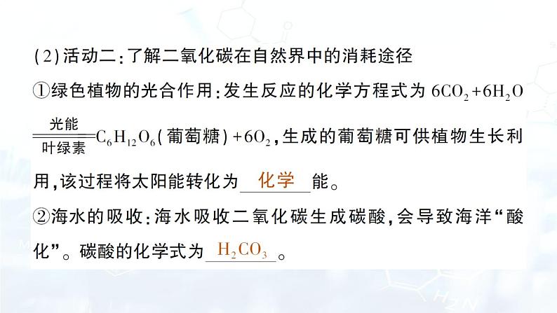 2024-2025人教版（2024）初中化学九年级上册 第六单元  跨学科实践活动5 基于碳中和理念设计低碳行动方案课件第3页