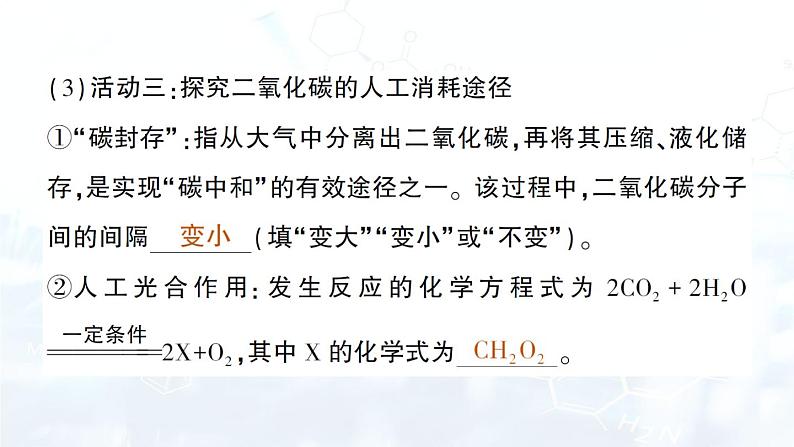 2024-2025人教版（2024）初中化学九年级上册 第六单元  跨学科实践活动5 基于碳中和理念设计低碳行动方案课件第4页