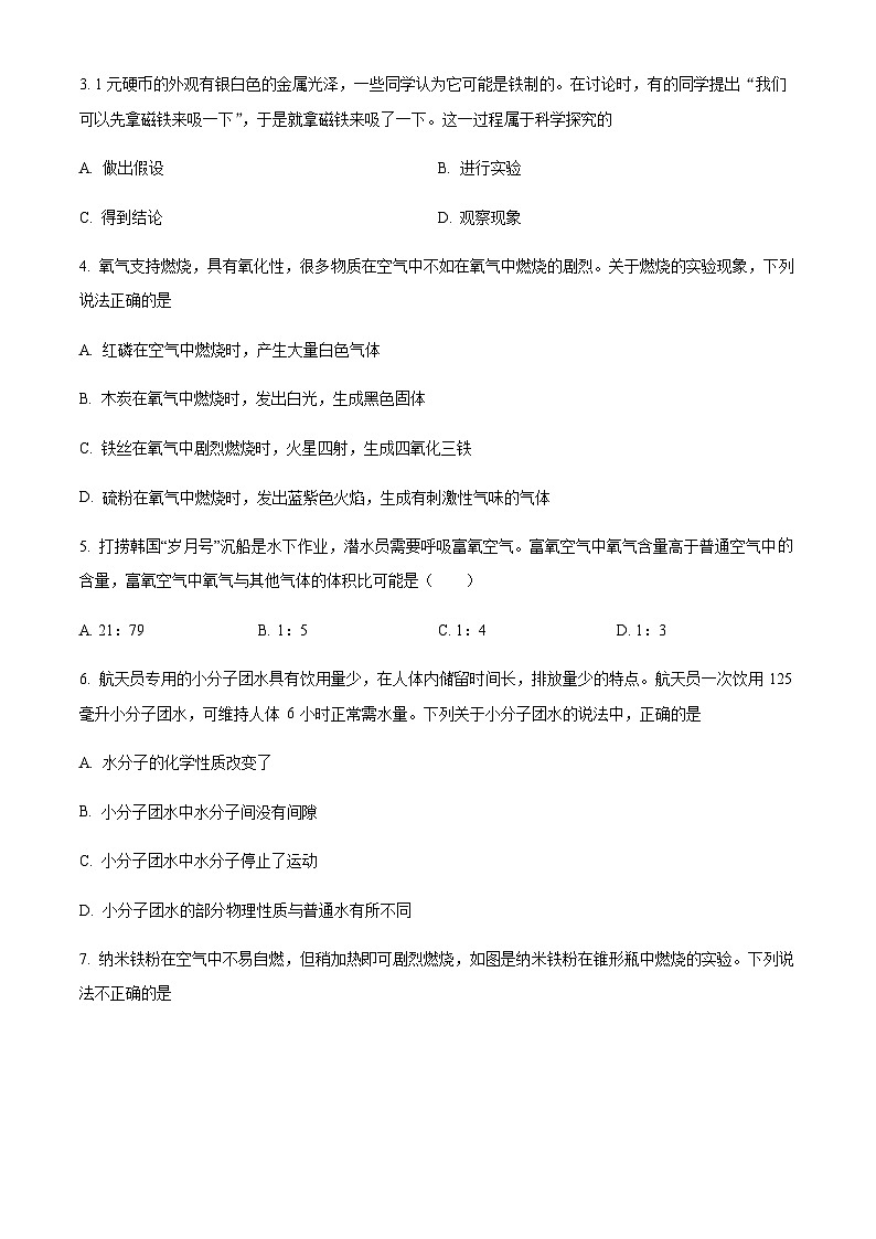 广东省广州市2023-2024学年九年级上册第1次月考化学试题（含答案）第2页