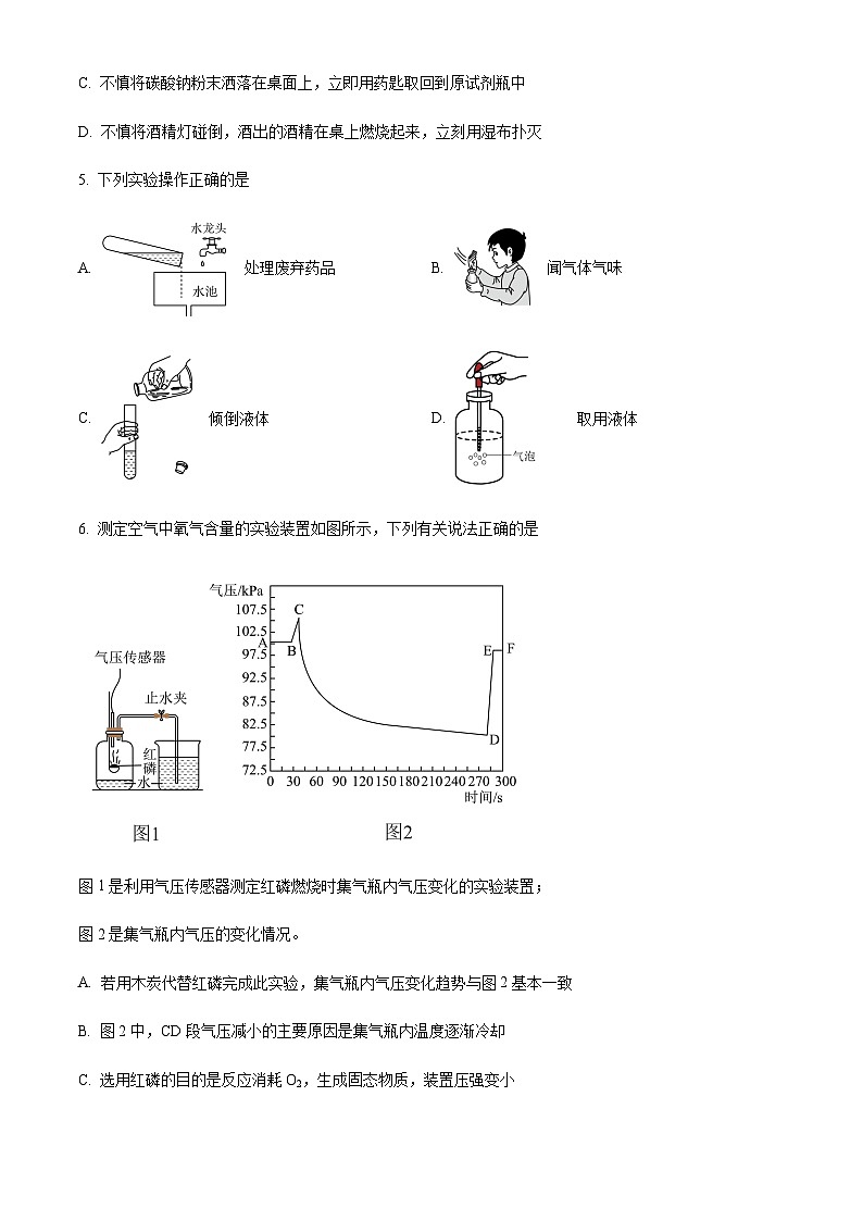 广东省广州市第二中学2023-2024学年九年级上学期10月月考化学试题（含答案）第2页