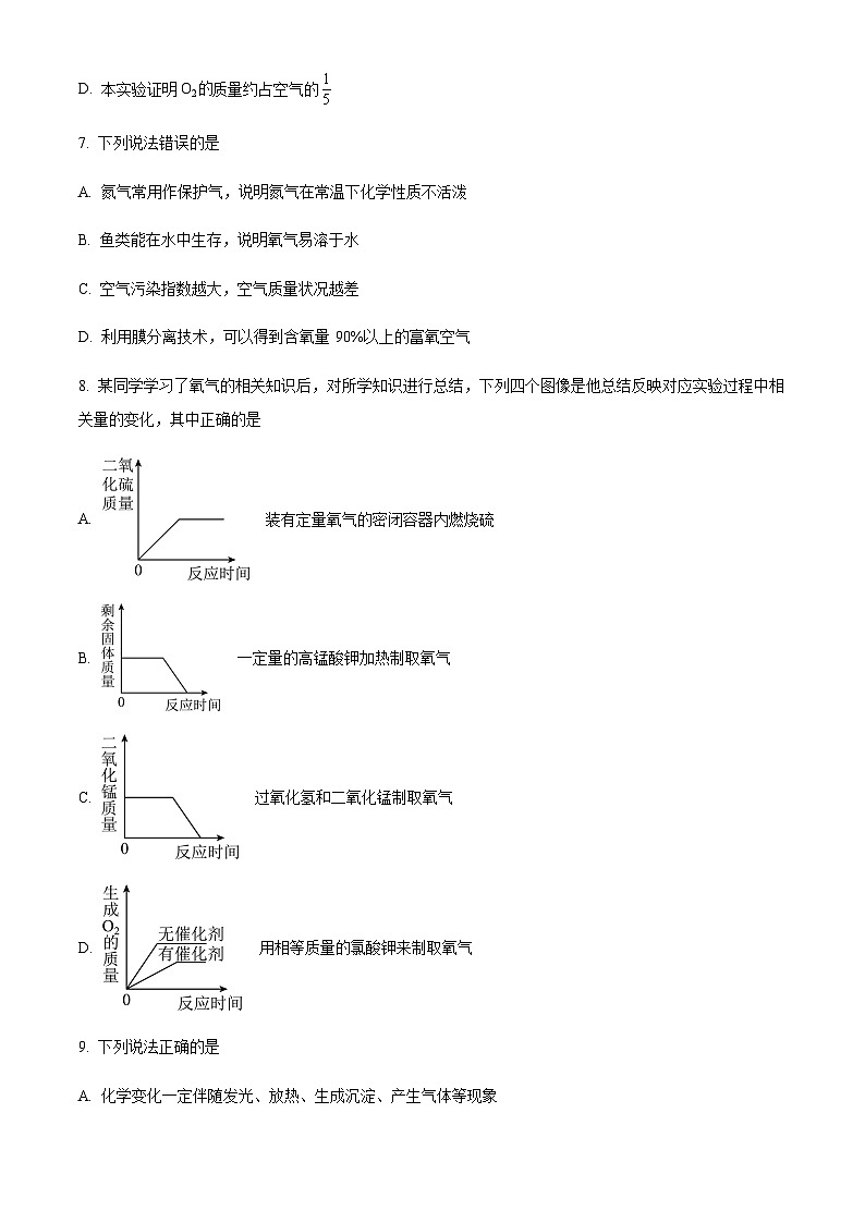 广东省广州市第二中学2023-2024学年九年级上学期10月月考化学试题（含答案）第3页