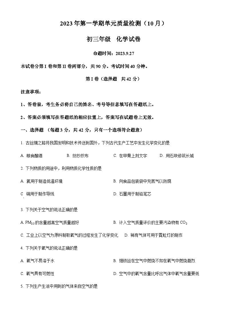 广东省广州市天河区第八十九中学2023-2024学年九年级上学期10月月考化学试题（含答案）第1页