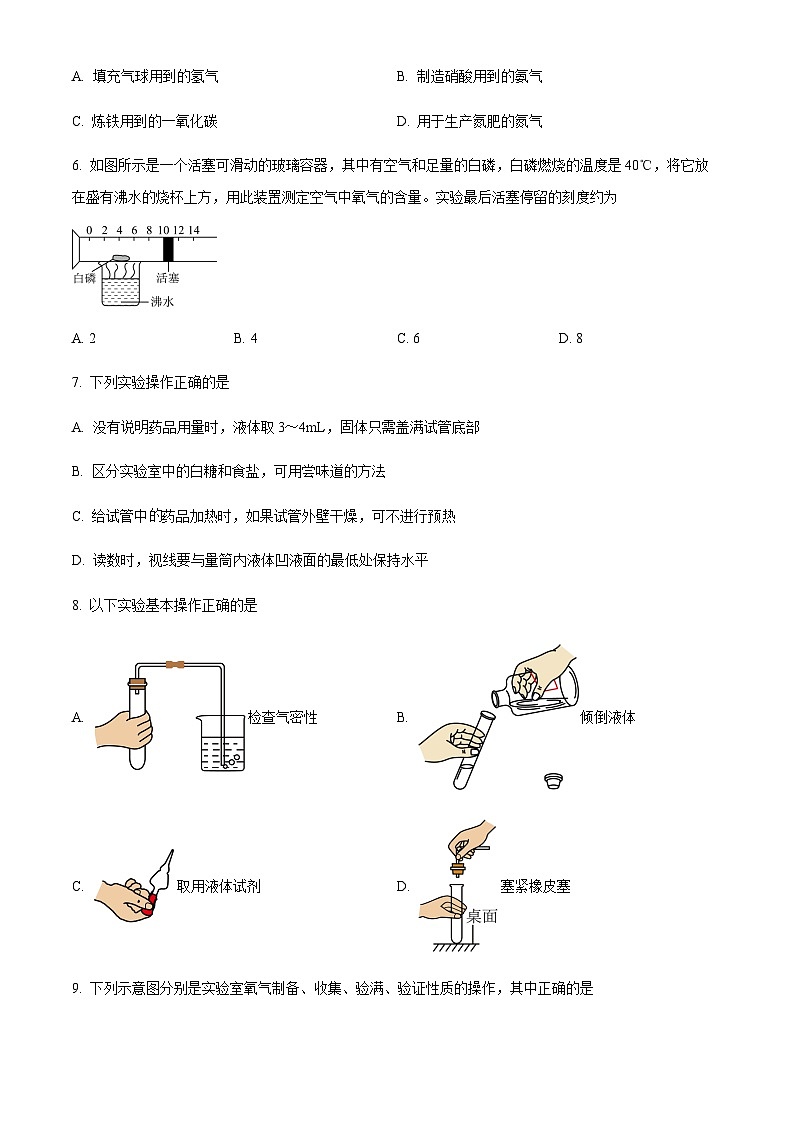 广东省广州市天河区第八十九中学2023-2024学年九年级上学期10月月考化学试题（含答案）第2页