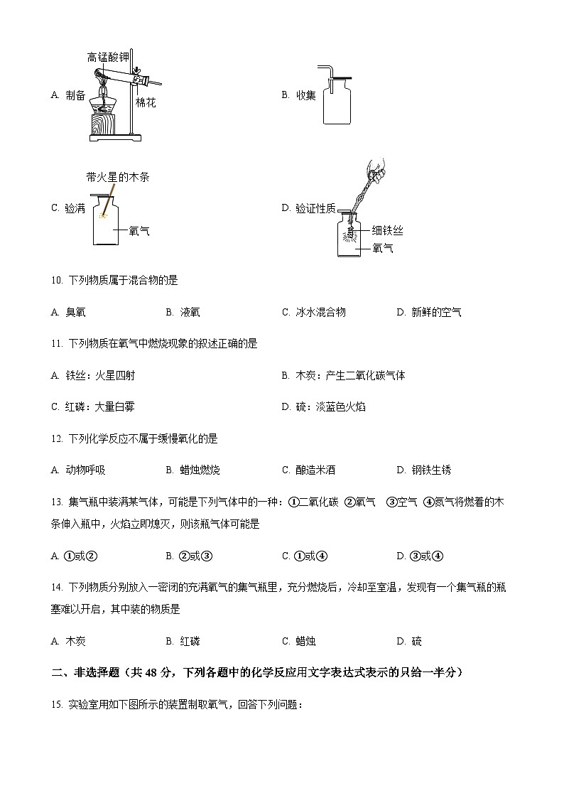 广东省广州市天河区第八十九中学2023-2024学年九年级上学期10月月考化学试题（含答案）第3页