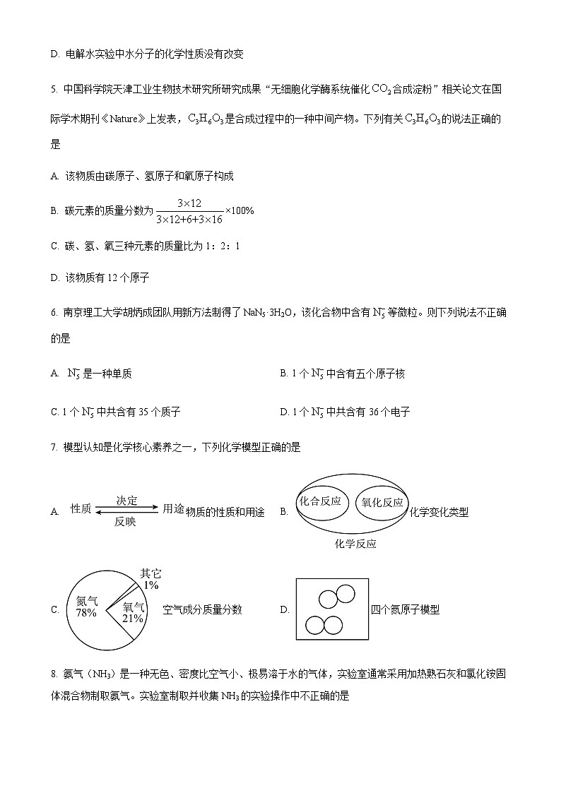 广东省广州市铁一教育集团2023-2024学年九年级上学期12月月考化学试题（含答案）第2页