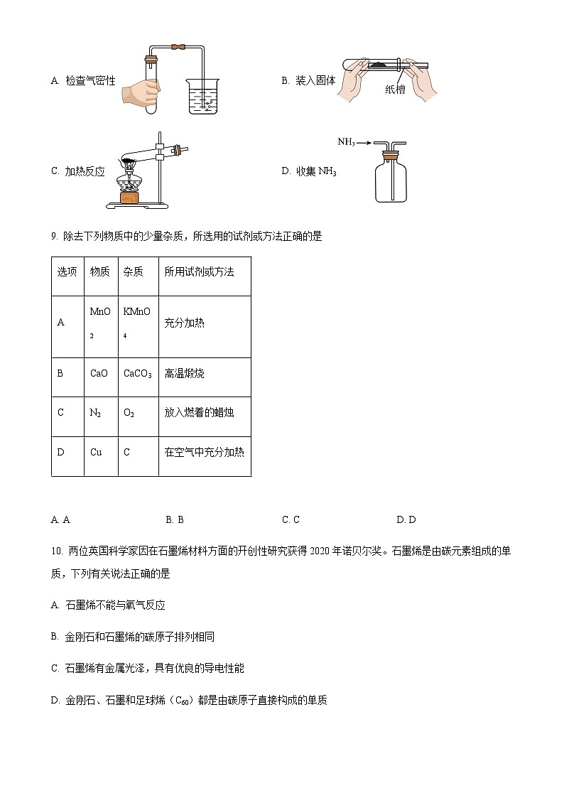 广东省广州市铁一教育集团2023-2024学年九年级上学期12月月考化学试题（含答案）第3页