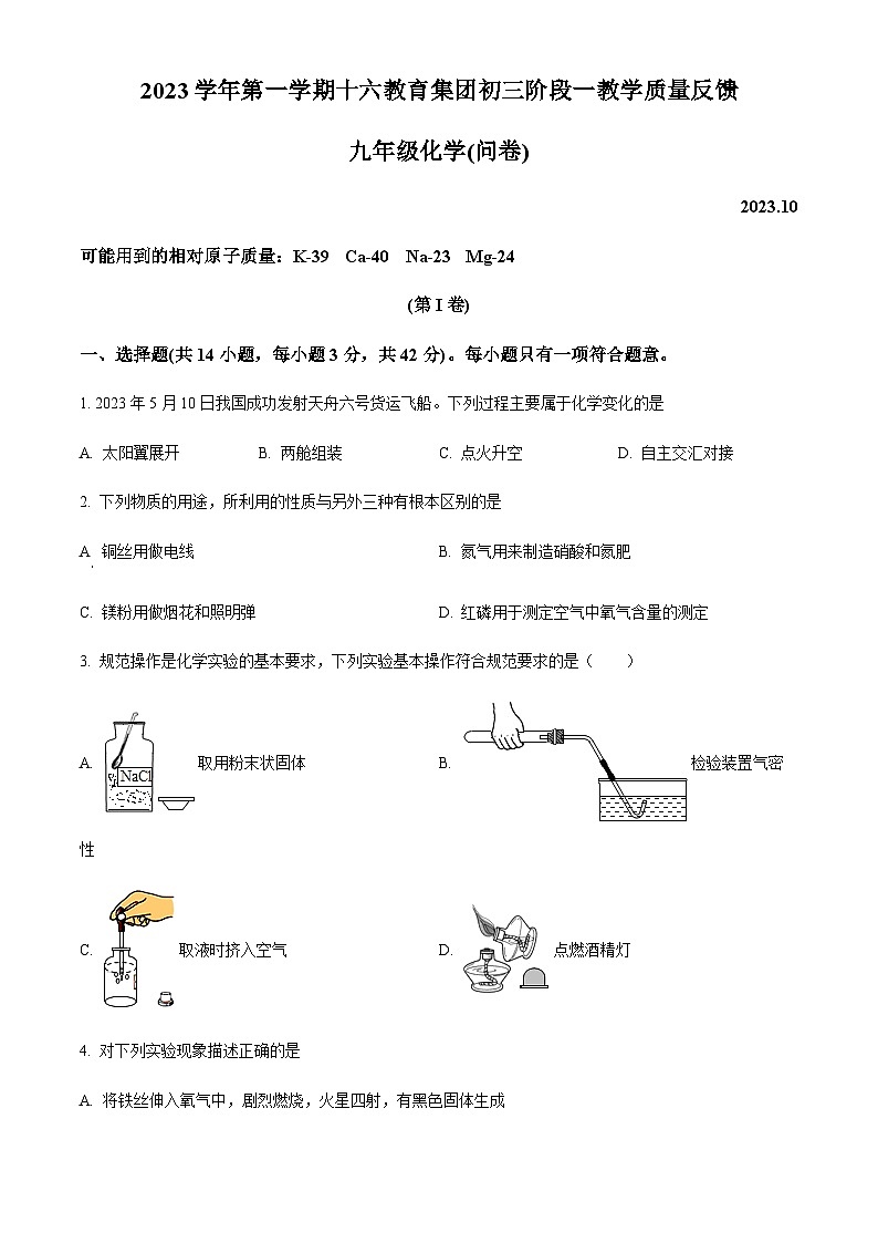 广东省广州市越秀区第十六中学2023-2024学年九年级上学期10月月考化学试题（含答案）第1页