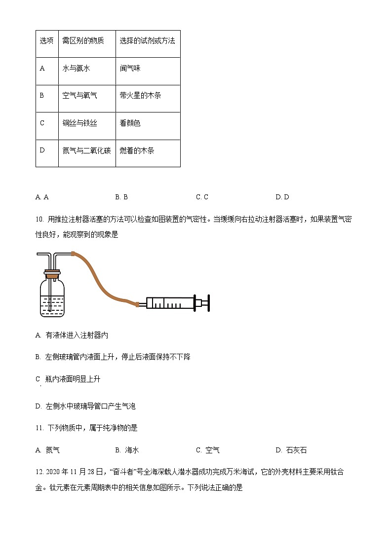 广东省广州市越秀区第十六中学2023-2024学年九年级上学期10月月考化学试题（含答案）第3页