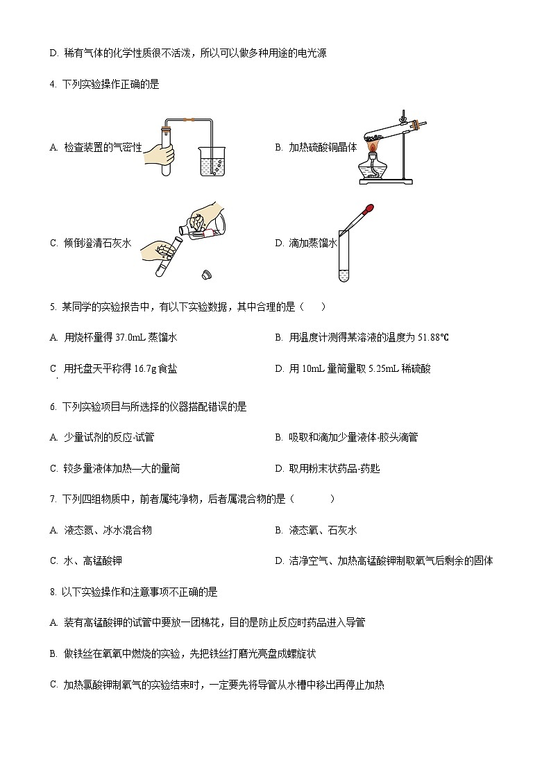 广东省广州市越秀区铁一中学2023-2024学年九年级上学期10月月考化学试题（含答案）第2页