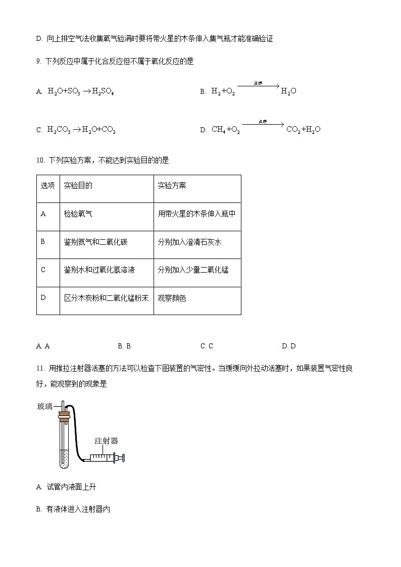 广东省广州市越秀区铁一中学2023-2024学年九年级上学期10月月考化学试题（含答案）第3页