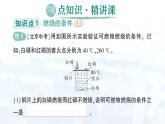 2024-2025人教版（2024）初中化学九年级上册 第七单元  课题1 燃料的燃烧课件
