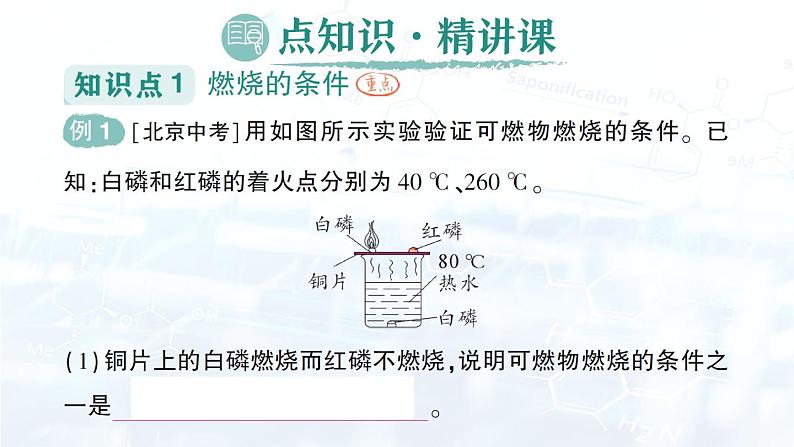 2024-2025人教版（2024）初中化学九年级上册 第七单元  课题1 燃料的燃烧课件第2页