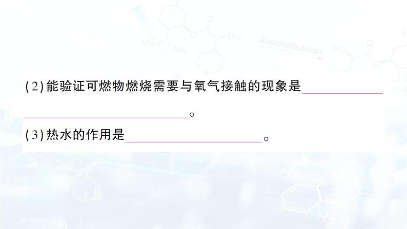 2024-2025人教版（2024）初中化学九年级上册 第七单元  课题1 燃料的燃烧课件第3页