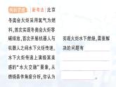 2024-2025人教版（2024）初中化学九年级上册 第七单元  课题1 燃料的燃烧课件