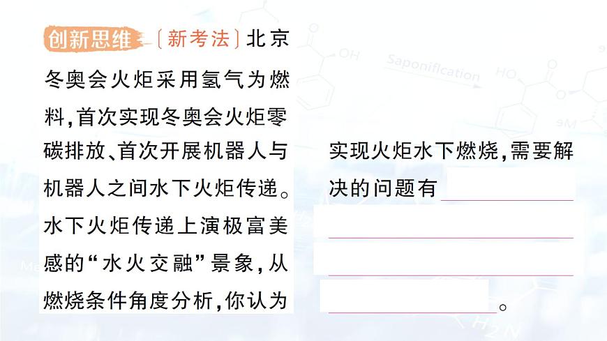 2024-2025人教版（2024）初中化学九年级上册 第七单元  课题1 燃料的燃烧课件第5页