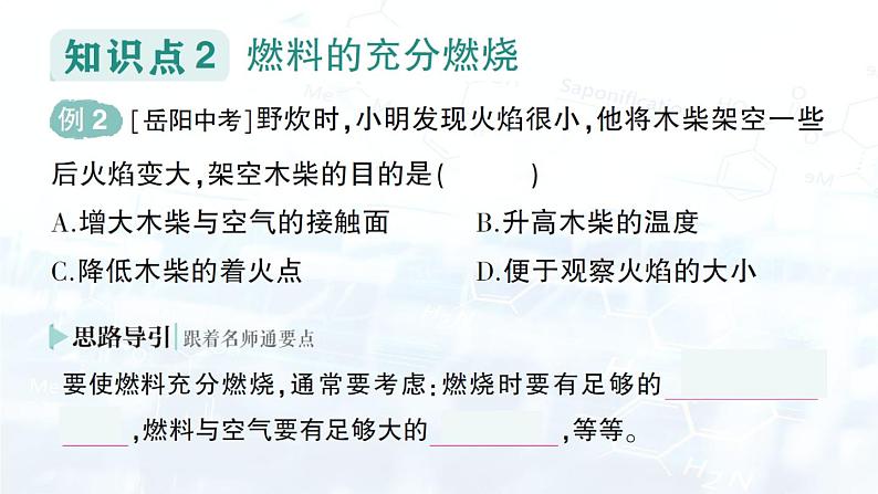 2024-2025人教版（2024）初中化学九年级上册 第七单元  课题1 燃料的燃烧课件第6页