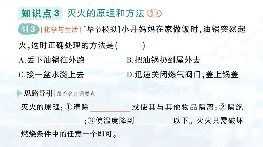 2024-2025人教版（2024）初中化学九年级上册 第七单元  课题1 燃料的燃烧课件第7页
