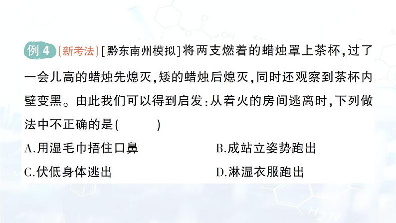 2024-2025人教版（2024）初中化学九年级上册 第七单元  课题1 燃料的燃烧课件第8页