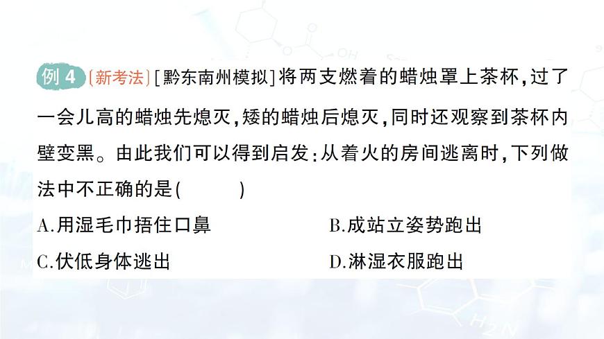 2024-2025人教版（2024）初中化学九年级上册 第七单元  课题1 燃料的燃烧课件第8页