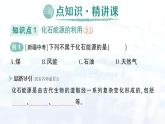 2024-2025人教版（2024）初中化学九年级上册 第七单元  课题2 化石能源的合理利用课件
