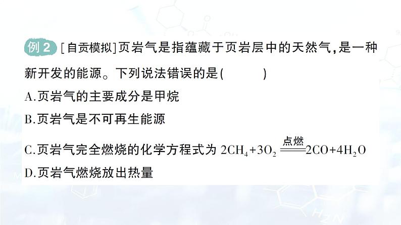 2024-2025人教版（2024）初中化学九年级上册 第七单元  课题2 化石能源的合理利用课件第4页