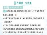 2024-2025人教版（2024）初中化學九年級上冊 第七單元  跨學科實踐活動6 調查家用燃料的變遷與合理使用課件