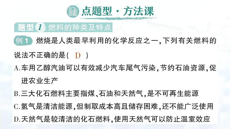 2024-2025人教版（2024）初中化学九年级上册 第七单元  跨学科实践活动6 调查家用燃料的变迁与合理使用课件第2页