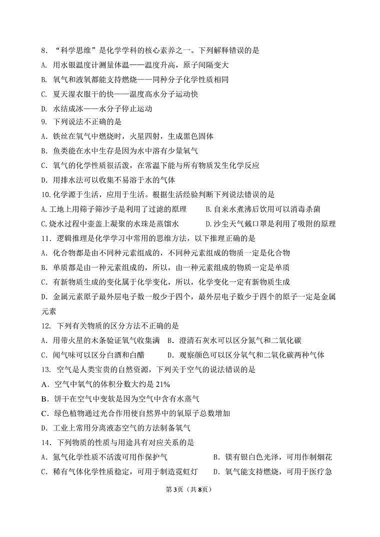 （教研室提供）山东省滨州市无棣县2024-2025学年九年级上学期期中考试化学试题（A）第3页
