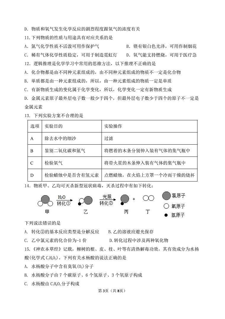 2024-2025学年第一学期期中化学考试试题（B卷） (修复的)第3页