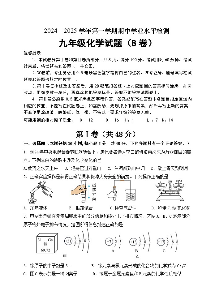 （教研室提供）山东省滨州市无棣县2024-2025学年九年级上学期期中考试化学试题（B）第1页