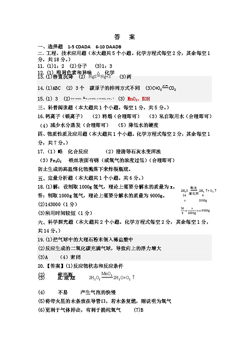 11月化学答案第1页