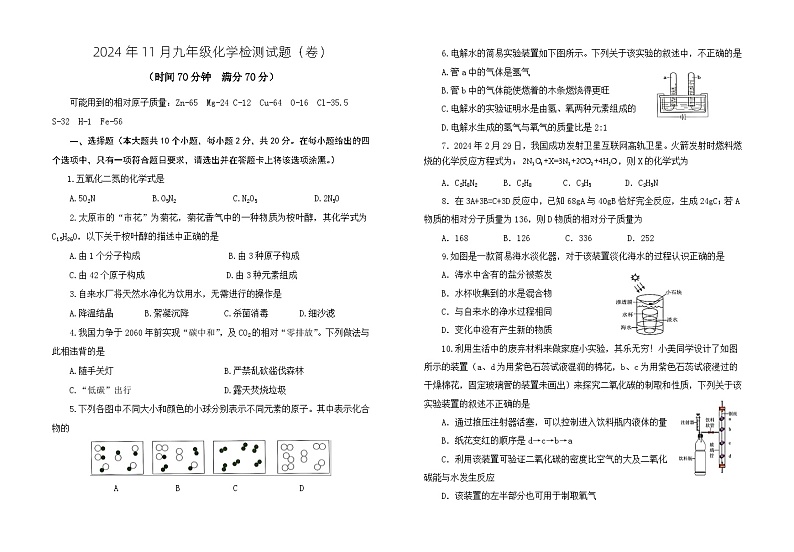 （教研室）山西省晋中市寿阳县2024-2025学年九年级10月检测化学试题第1页