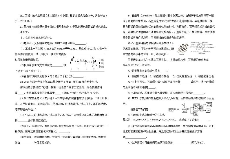 （教研室）山西省晋中市寿阳县2024-2025学年九年级10月检测化学试题第2页
