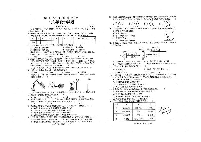 山东省枣庄市薛城区2024-2025学年九年级上学期期中考试化学试题第1页