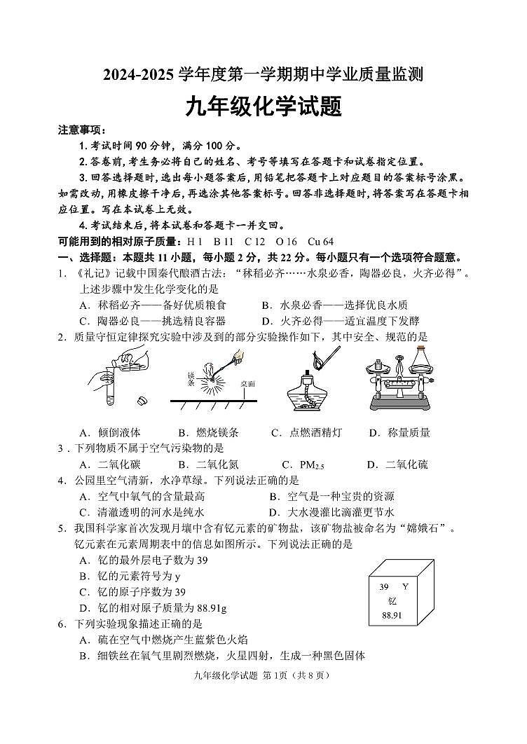 山东省潍坊市安丘市2024-2025学年九年级上学期期中考试化学试题第1页