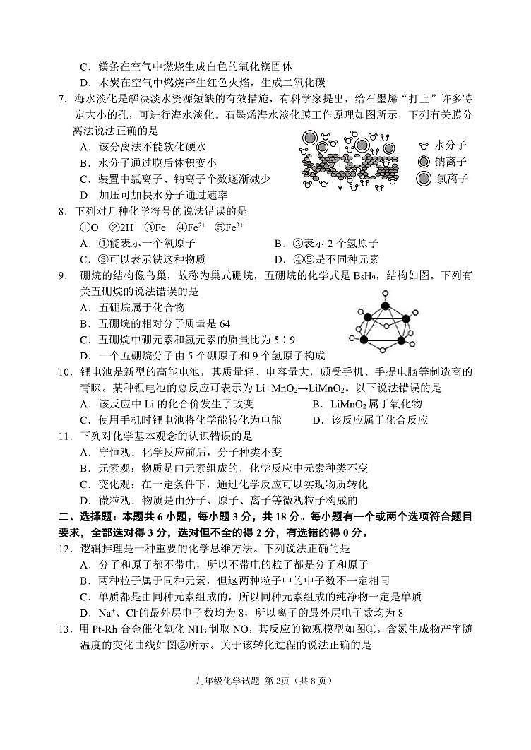 山东省潍坊市安丘市2024-2025学年九年级上学期期中考试化学试题第2页