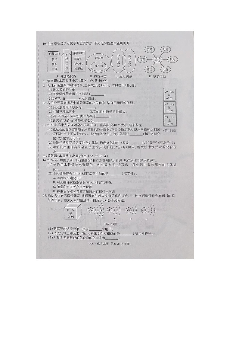 吉林省吉林市永吉县大学区2024-2025学年九年级上学期11月期中化学试题第2页