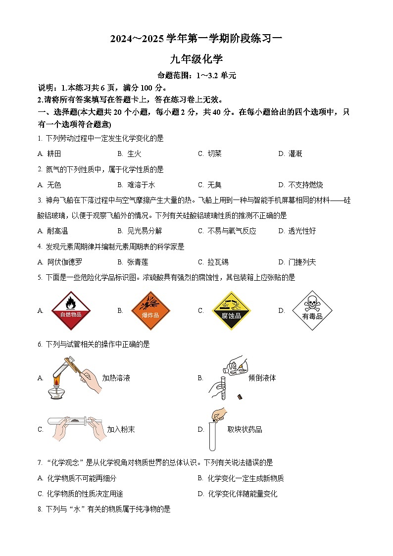 河北省邢台市信都区2024-2025学年九年级上学期9月月考化学试题（原卷版）-A4第1页