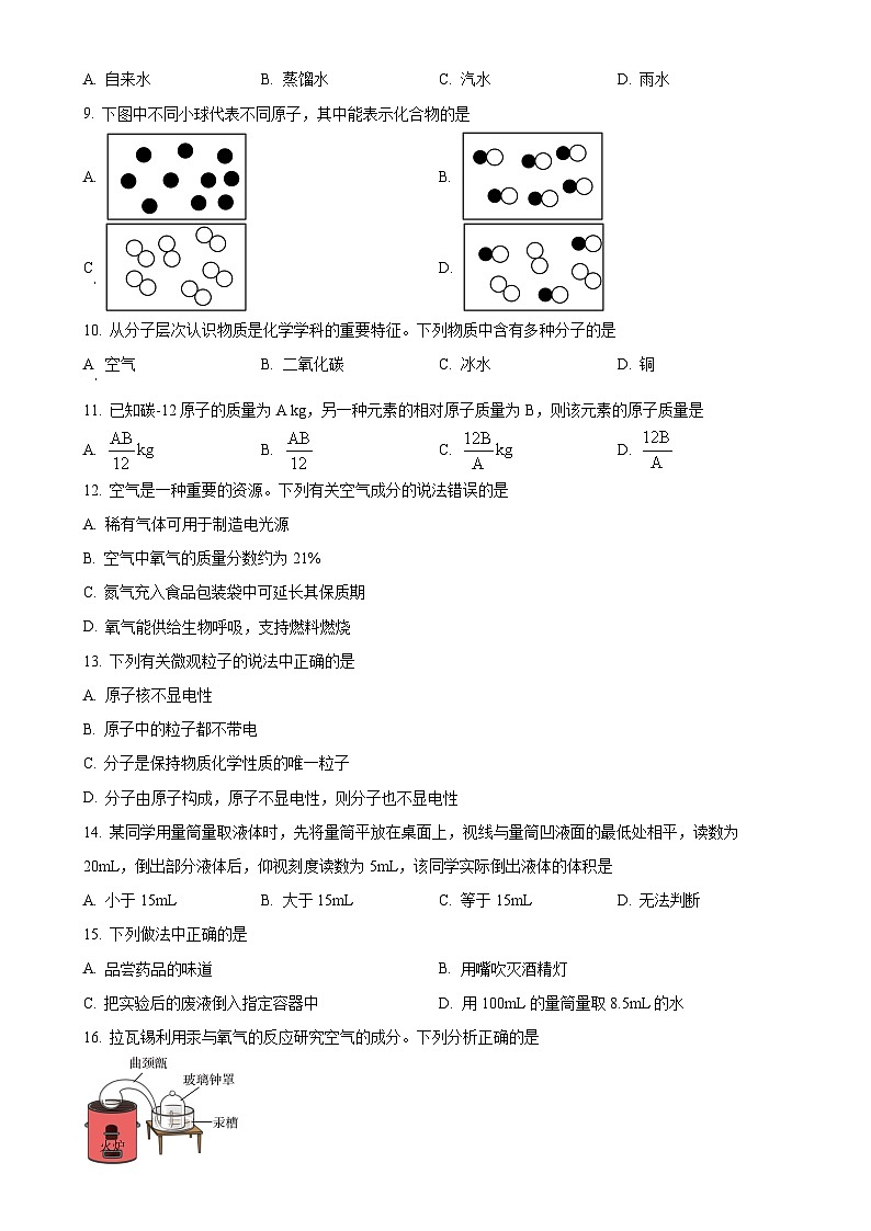 河北省邢台市信都区2024-2025学年九年级上学期9月月考化学试题（原卷版）-A4第2页