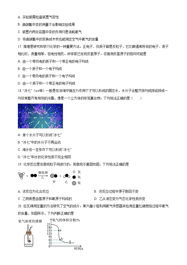 河北省邢台市信都区2024-2025学年九年级上学期9月月考化学试题（原卷版）-A4第3页